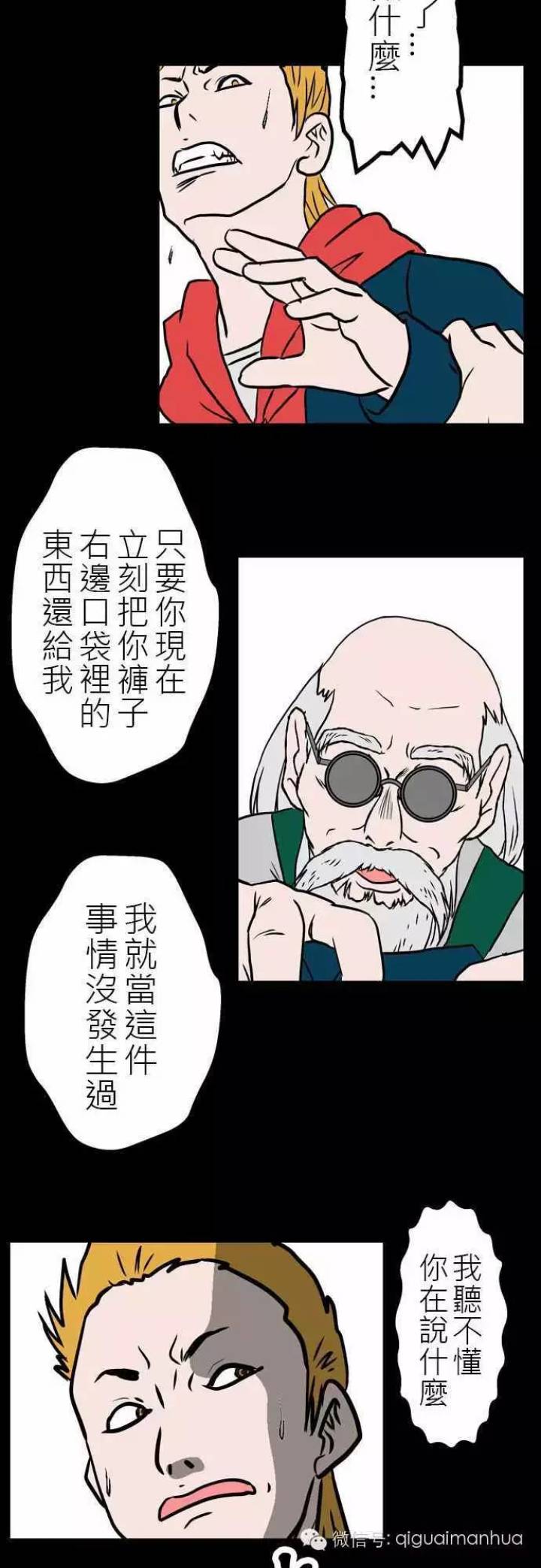 田中宏明奇怪怪奇系列《改良时钟店》-黑白漫话