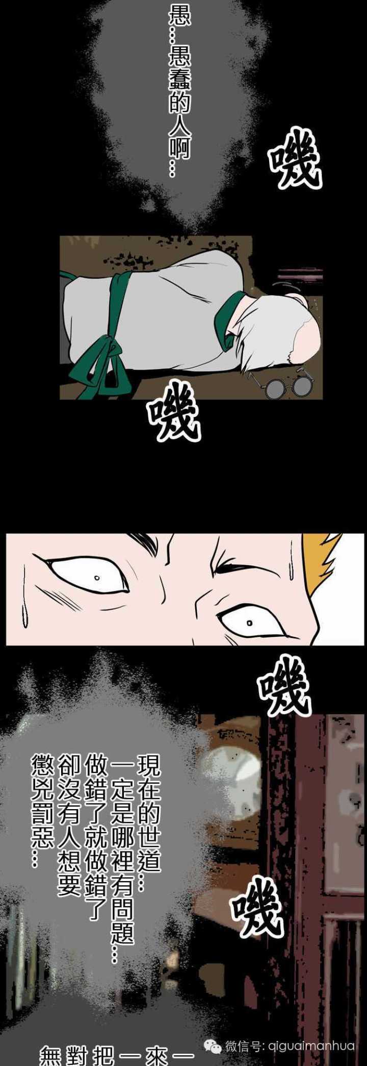 田中宏明奇怪怪奇系列《改良时钟店》-黑白漫话