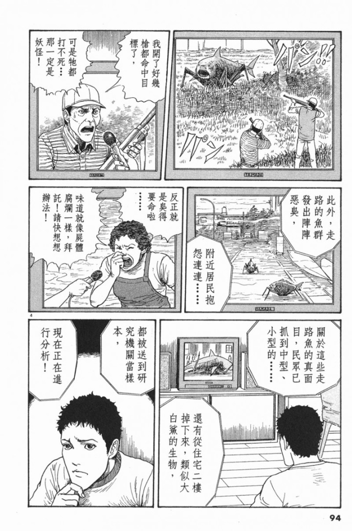 伊藤润二系列《鱼》上卷-黑白漫话