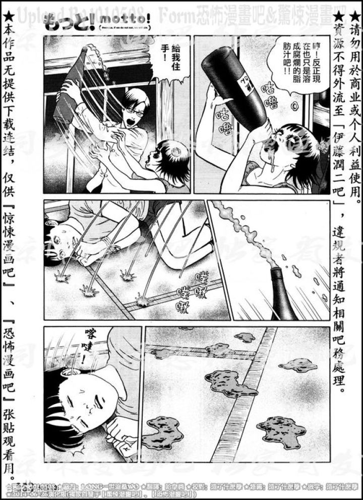 伊藤润二系列《溶解千橙派》-黑白漫话