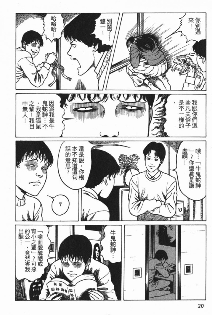 伊藤润二系列《恣意的诅咒》-黑白漫话