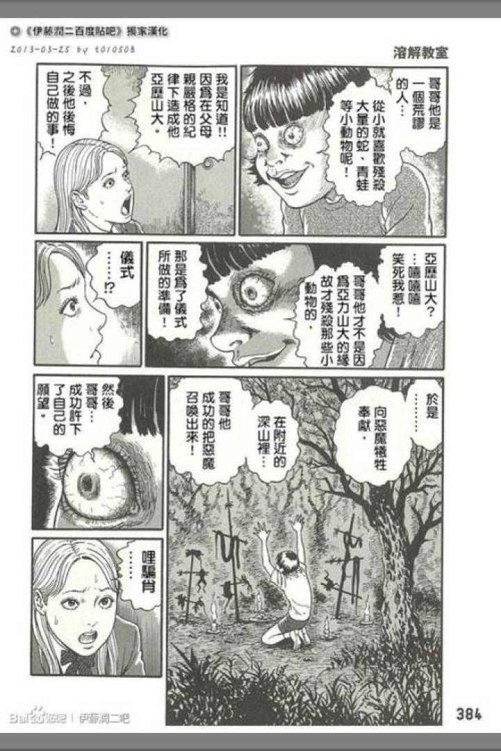 伊藤润二系列《溶解教室》-黑白漫话