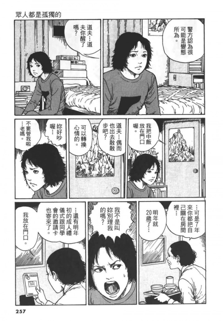 伊藤润二系列《众人都是孤独的》-黑白漫话