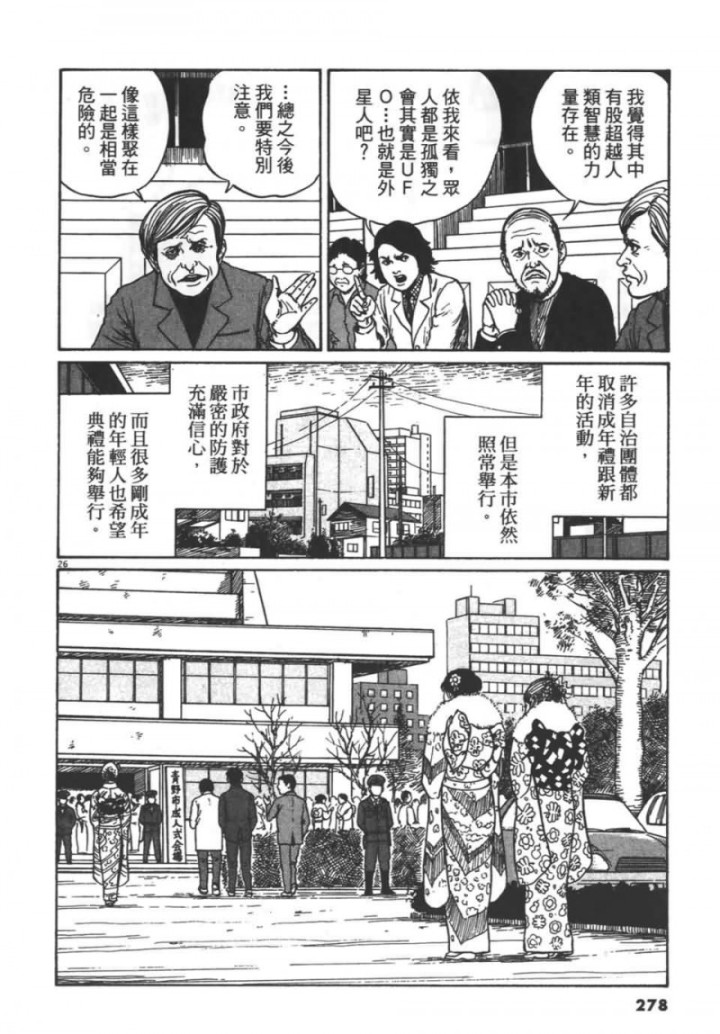 伊藤润二系列《众人都是孤独的》-黑白漫话