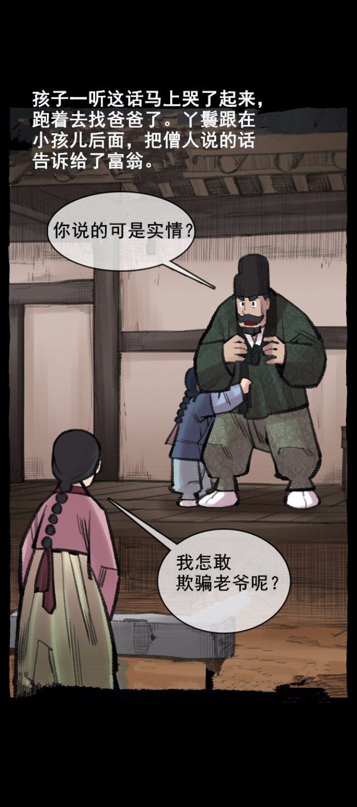 韩国漫画鬼村传说系列《五十童传》-黑白漫话