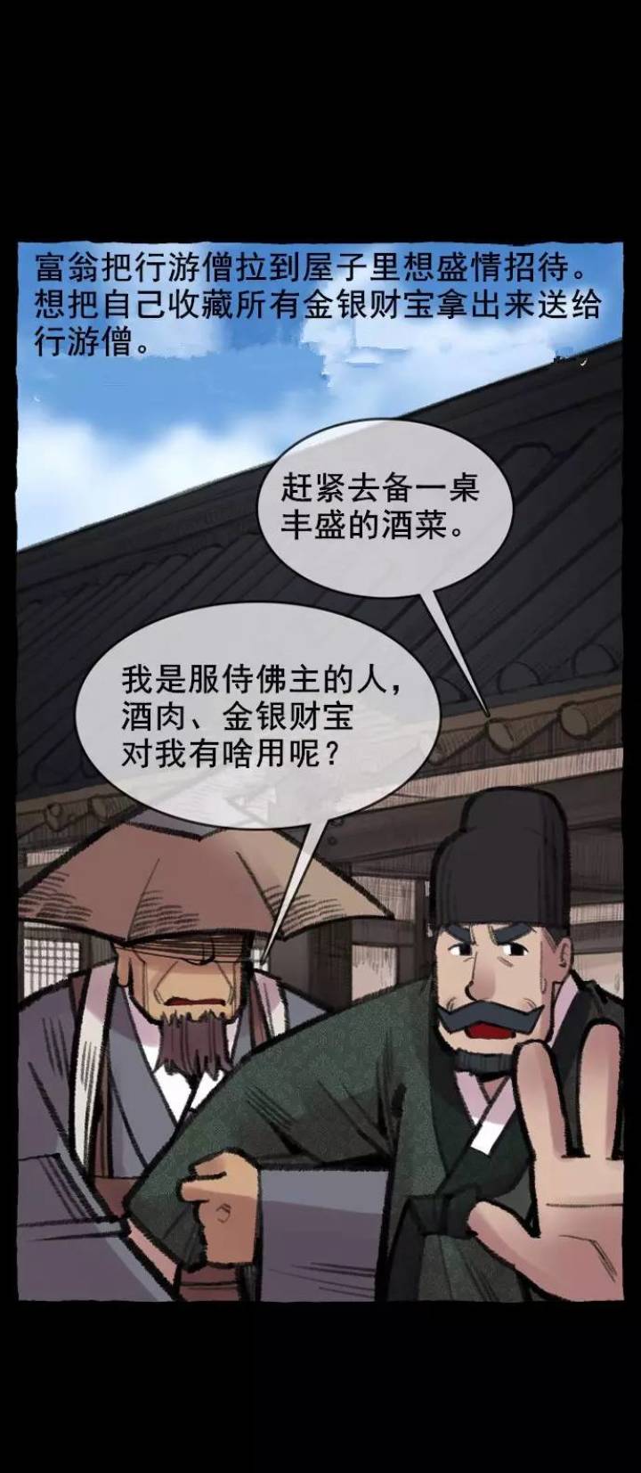 韩国漫画鬼村传说系列《五十童传》-黑白漫话