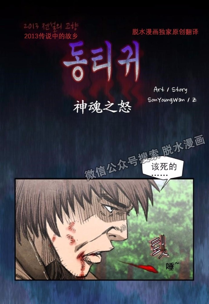 韩国漫画《神魂之怒》-黑白漫话