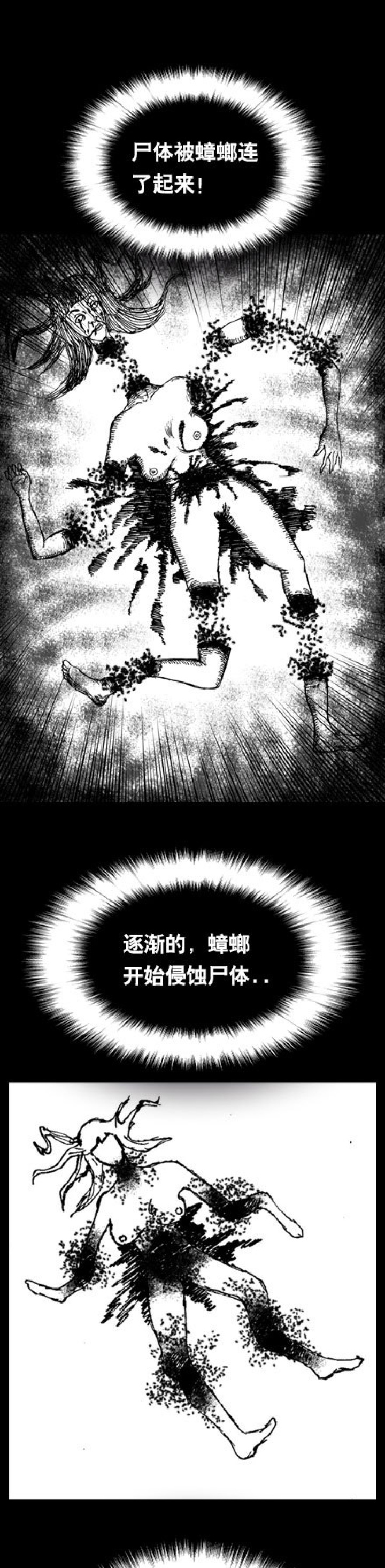 韩国漫画《喰影》-黑白漫话