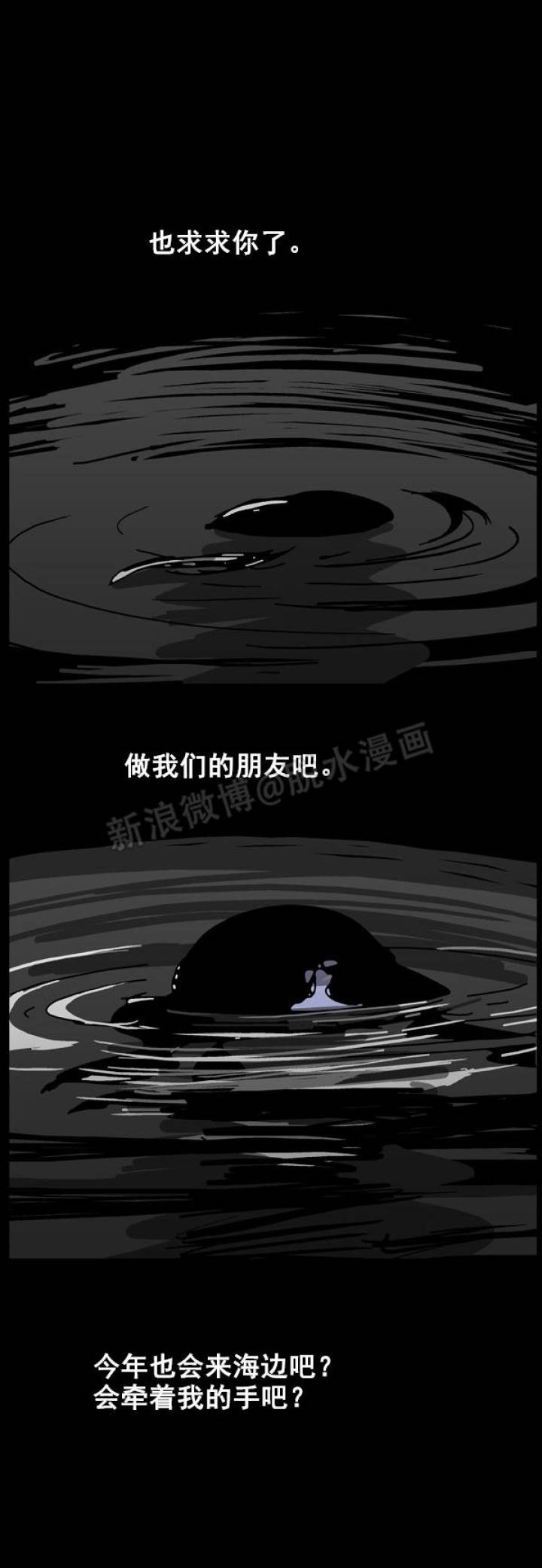 《水鬼》-黑白漫话