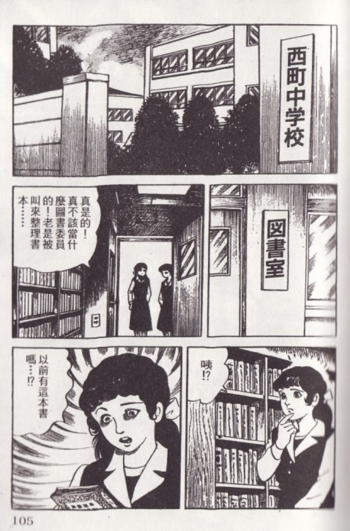 日本《鬼书》学校怪谈-黑白漫话