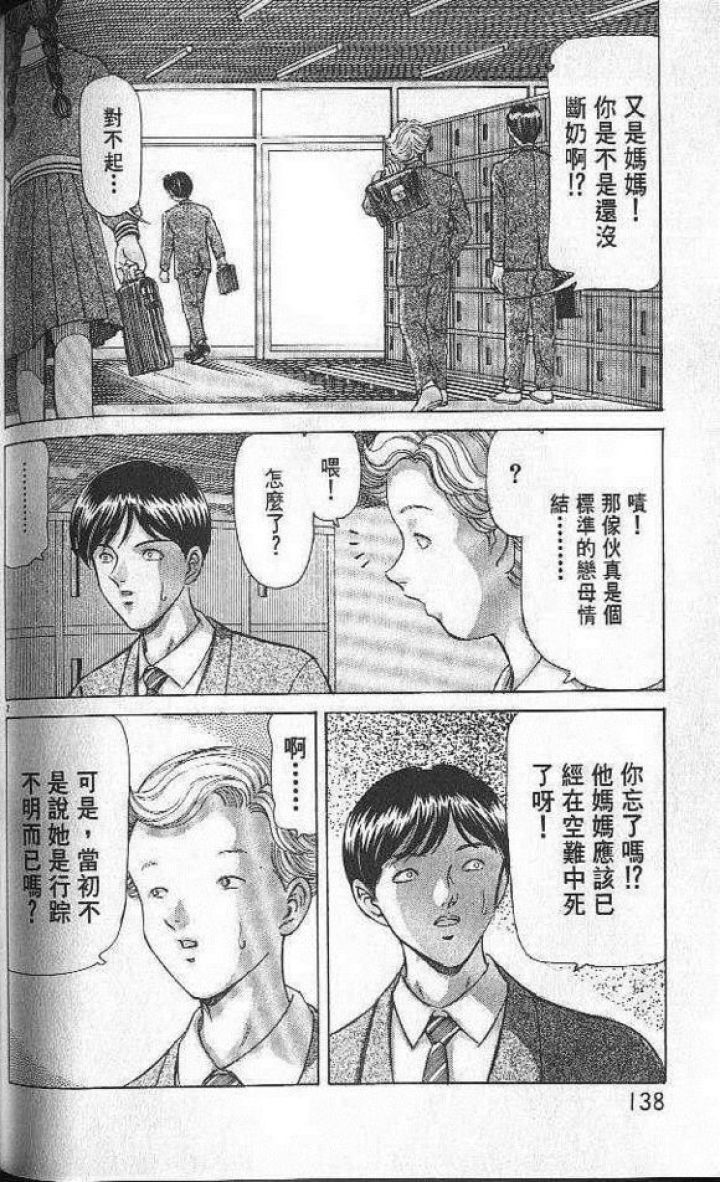 日本《虚像》危险的女教师系列-黑白漫话