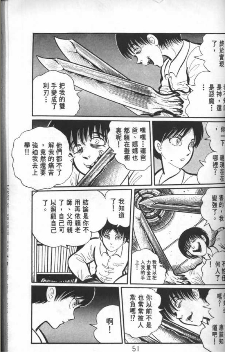 日本短篇《少年之刀》学校怪谈系列-黑白漫话