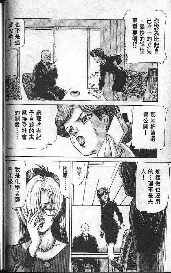 日本《爱与恨》危险的女教师系列-黑白漫话