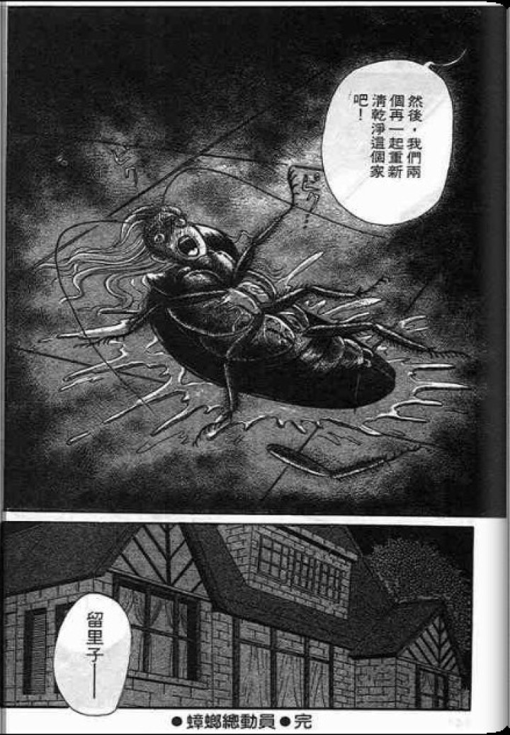 日本《蟑螂总动员》-黑白漫话