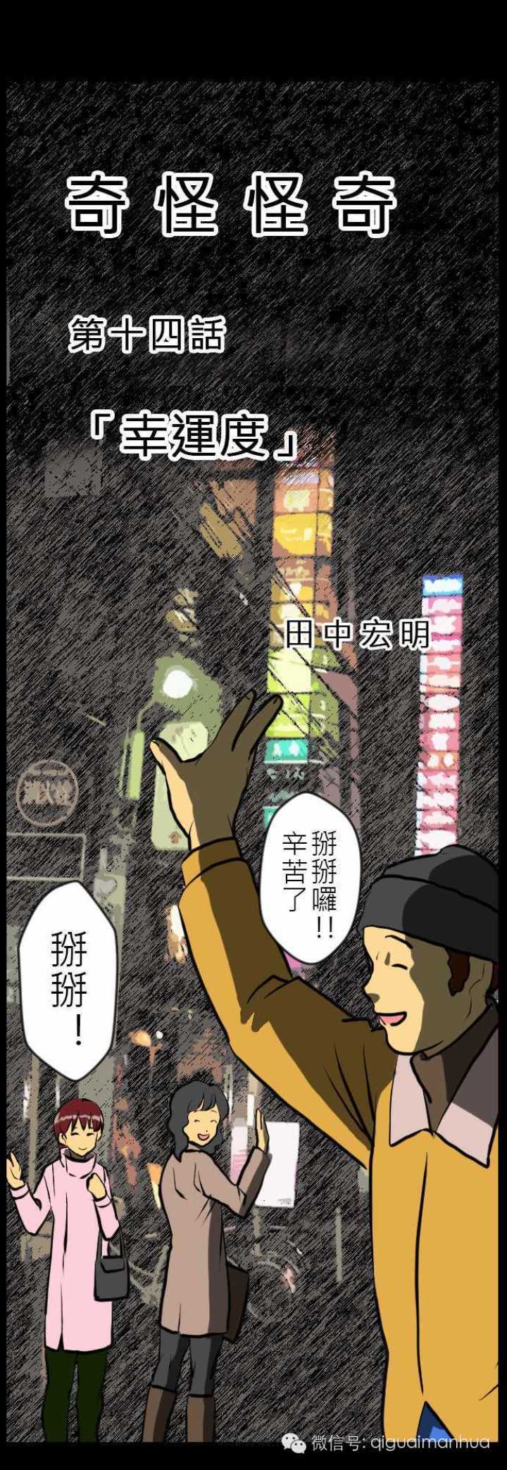 日本《幸运度》奇怪怪奇系列-黑白漫话