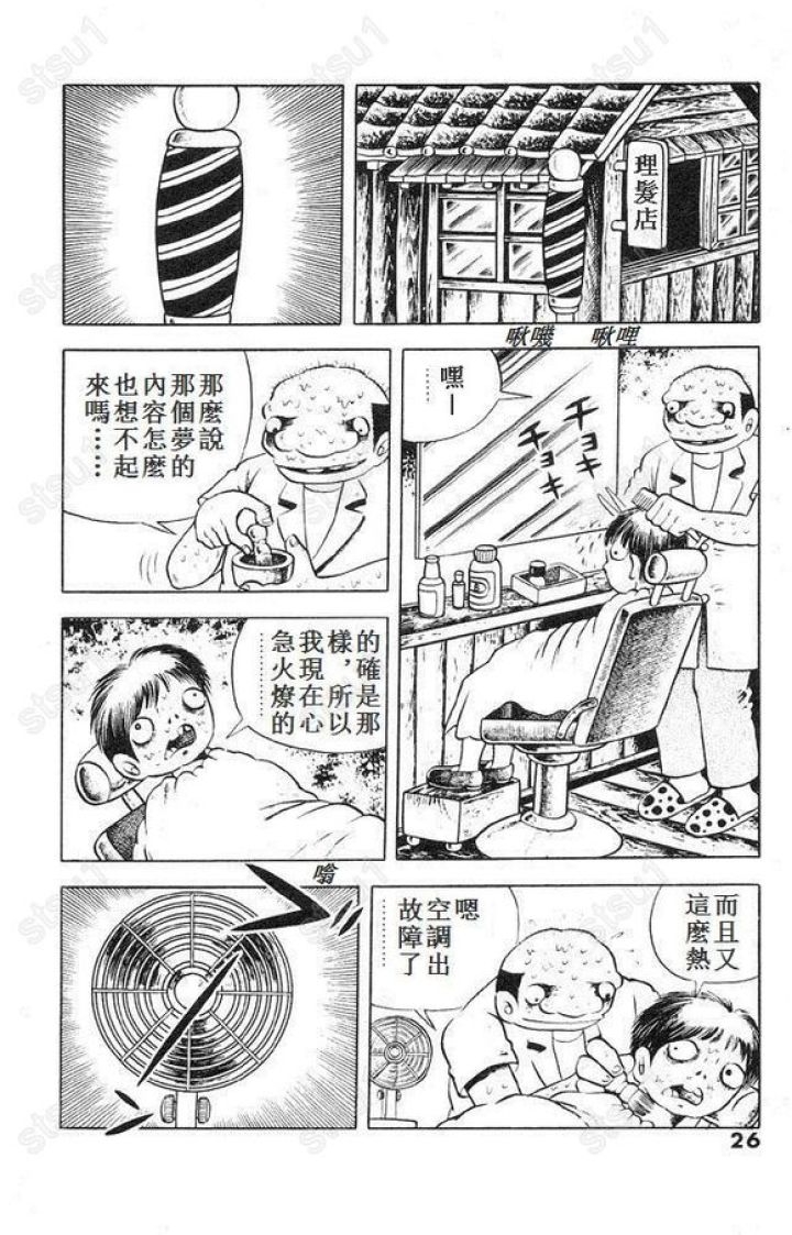 日本《无鳞之鱼》-黑白漫话
