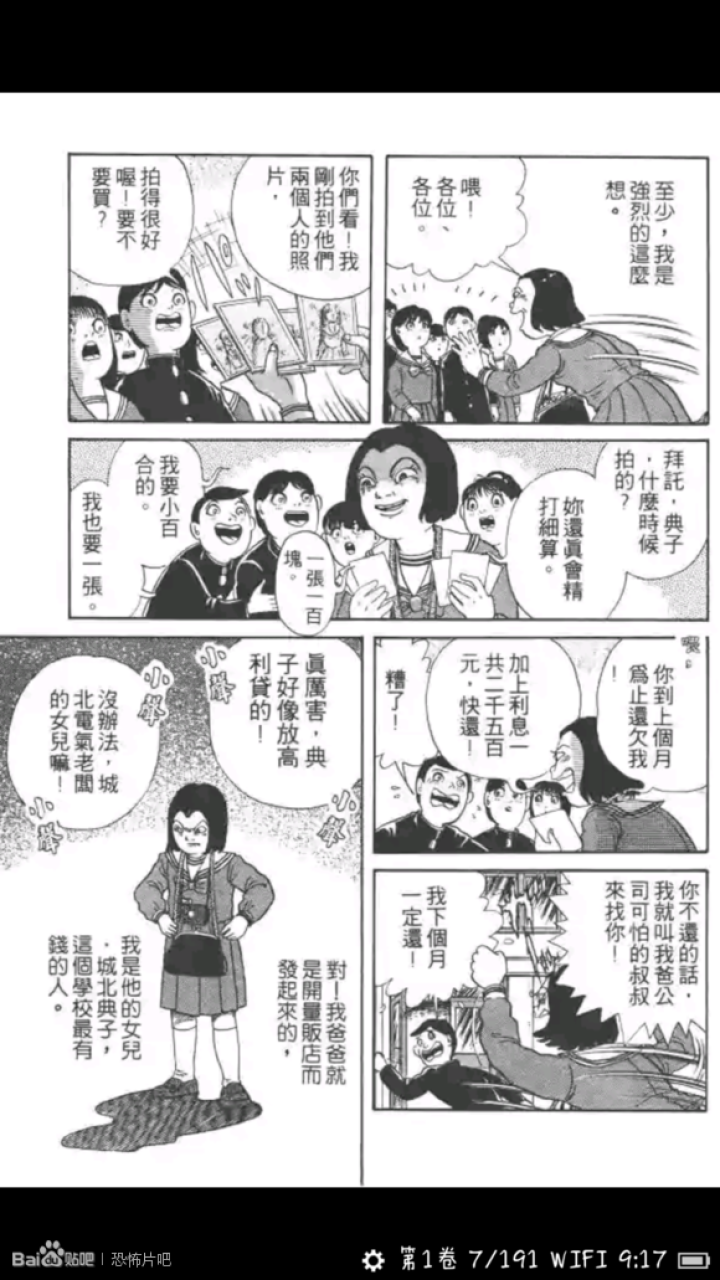 日本《笑肉面》-黑白漫话