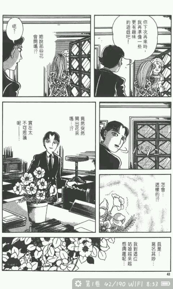 日本《温室中的女孩》-黑白漫话